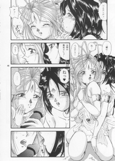 (C55) [Takitate (Kantarou & Toshiki Yuuji)] C...IV (Oh! My Goddess!) - page 45