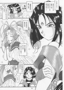 (C55) [Takitate (Kantarou & Toshiki Yuuji)] C...IV (Oh! My Goddess!) - page 34