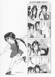 (C55) [Takitate (Kantarou & Toshiki Yuuji)] C...IV (Oh! My Goddess!) - page 15