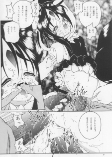 (C55) [Takitate (Kantarou & Toshiki Yuuji)] C...IV (Oh! My Goddess!) - page 6