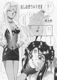 (C55) [Takitate (Kantarou & Toshiki Yuuji)] C...IV (Oh! My Goddess!) - page 16
