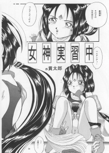 (C55) [Takitate (Kantarou & Toshiki Yuuji)] C...IV (Oh! My Goddess!) - page 33