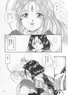 (C55) [Takitate (Kantarou & Toshiki Yuuji)] C...IV (Oh! My Goddess!) - page 35