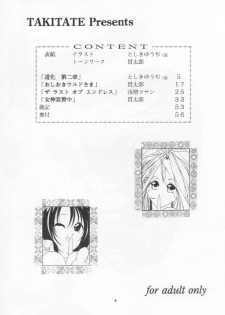 (C55) [Takitate (Kantarou & Toshiki Yuuji)] C...IV (Oh! My Goddess!) - page 3