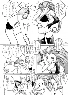 (C55) [Oiwaidou (Iwasaki Tatsuya)] Monsterlog 2 (Pokémon, Monster Rancher) - page 21