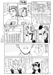 (C55) [Oiwaidou (Iwasaki Tatsuya)] Monsterlog 2 (Pokémon, Monster Rancher) - page 17