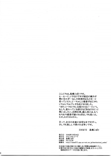 (C75) [Mechanical Code (Takahashi Kobato)] Otonari Extra! (Yotsuba&!) [ENG] [Yoroshii] - page 3
