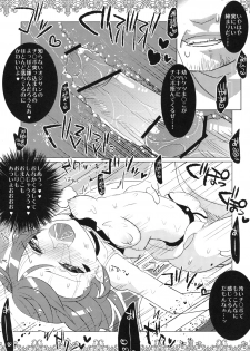 (C79) [clear glass (menimo)] Yumekuikui (Yumekui Merry) - page 14