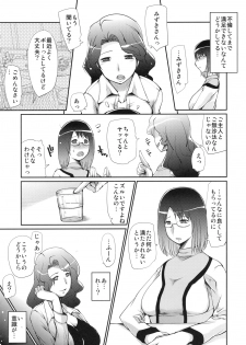 (C79) [Takatobiya (Haba Hirokazu)] Heart Catch Hanasaki Mizuki Hitoduma Daraku hen (Heart Catch Precure!) - page 6