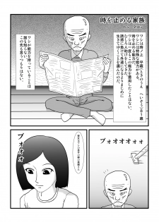 [shoku] Toki wo Tomeru Kazoku (Original) - page 32