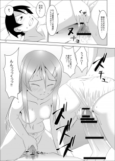 (C79) [W@nd (Ten Ga)] Ore no Imouto to Jimi Ko ga Twin Drive (Ore no Imouto ga Konna ni Kawaii Wake ga nai) - page 16