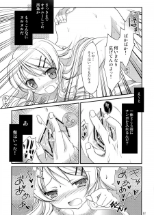 (C79) [AION (Amou Mari)] Imouto Biyori (Ore no Imouto ga Konna ni Kawaii Wake ga Nai) - page 12