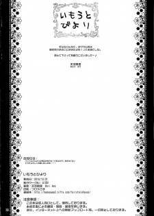(C79) [AION (Amou Mari)] Imouto Biyori (Ore no Imouto ga Konna ni Kawaii Wake ga Nai) - page 27