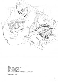 [W@nd (Ten Ga)] Kirino to Ria ni Renzoku Chuunyuu (Ore no Imouto ga Konna ni Kawaii Wake ga nai) - page 26