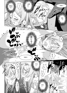 [W@nd (Ten Ga)] Kirino to Ria ni Renzoku Chuunyuu (Ore no Imouto ga Konna ni Kawaii Wake ga nai) - page 12
