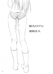 [W@nd (Ten Ga)] Kirino to Ria ni Renzoku Chuunyuu (Ore no Imouto ga Konna ni Kawaii Wake ga nai) - page 3