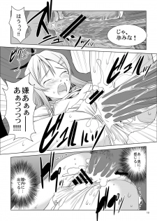 [W@nd (Ten Ga)] Kirino to Ria ni Renzoku Chuunyuu (Ore no Imouto ga Konna ni Kawaii Wake ga nai) - page 10