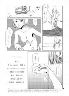 (C66) [Fujiya Honten (Thomas)] MIND vol. 02 - Kioku (Ragnarok Online) - page 16