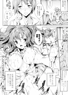 [Yuiga Naoha] Shitaku te Tamaranai !! (COMIC P Flirt Vol.8 2010-12) - page 16