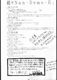 [Tsurikichi-Doumei (Umedama Nabu)] 続々Nan・Demo-R - page 3