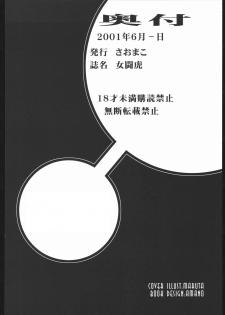 [Saomako (Various)] Metou Tiger (Various) - page 49