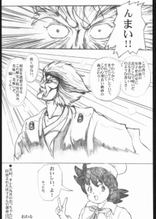 [Saomako (Various)] Metou Tiger (Various) - page 28