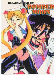 (C55) [Studio Z-AGNAM (Wing Bird)] DOGAKOMUSUME EX BOMBER MOON (Sailor Moon) - page 1