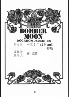 (C55) [Studio Z-AGNAM (Wing Bird)] DOGAKOMUSUME EX BOMBER MOON (Sailor Moon) - page 41