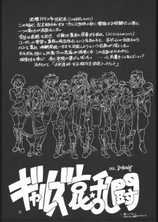 (C45) [Maruchuu Seisaku (ISUTOSHI)] Maruchuu Seisaku Turbo Remix (Various) - page 26