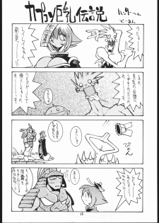 (CR18) [Maruchuu Seisaku (Various)] CPMIX (Various) - page 15