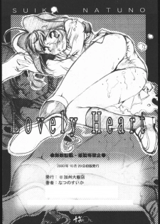 (CR28) [Hotel California (Suika Natsuno)] Lovely Heart (Jubei-chan) - page 10