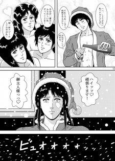 [Atelier Pinpoint (CRACK)] NIGHTFLY vol.10 PLEASE COME HOME for X'mas (Cat's Eye) - page 13