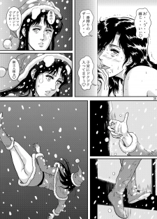 [Atelier Pinpoint (CRACK)] NIGHTFLY vol.10 PLEASE COME HOME for X'mas (Cat's Eye) - page 35