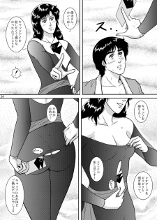[Atelier Pinpoint (CRACK)] NIGHTFLY vol.10 PLEASE COME HOME for X'mas (Cat's Eye) - page 24