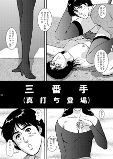 [Atelier Pinpoint (CRACK)] NIGHTFLY vol.10 PLEASE COME HOME for X'mas (Cat's Eye) - page 22