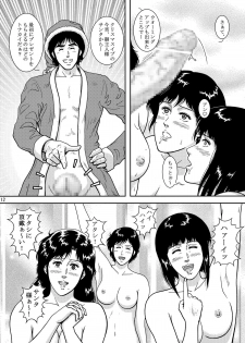 [Atelier Pinpoint (CRACK)] NIGHTFLY vol.10 PLEASE COME HOME for X'mas (Cat's Eye) - page 12
