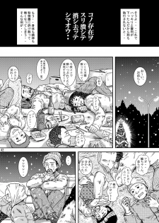 [Atelier Pinpoint (CRACK)] NIGHTFLY vol.10 PLEASE COME HOME for X'mas (Cat's Eye) - page 42