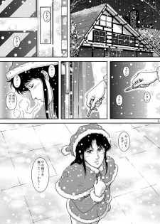 [Atelier Pinpoint (CRACK)] NIGHTFLY vol.10 PLEASE COME HOME for X'mas (Cat's Eye) - page 5