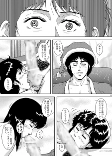 [Atelier Pinpoint (CRACK)] NIGHTFLY vol.10 PLEASE COME HOME for X'mas (Cat's Eye) - page 11