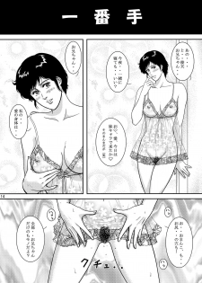 [Atelier Pinpoint (CRACK)] NIGHTFLY vol.10 PLEASE COME HOME for X'mas (Cat's Eye) - page 14