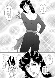 [Atelier Pinpoint (CRACK)] NIGHTFLY vol.10 PLEASE COME HOME for X'mas (Cat's Eye) - page 23