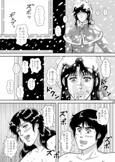 [Atelier Pinpoint (CRACK)] NIGHTFLY vol.10 PLEASE COME HOME for X'mas (Cat's Eye) - page 29