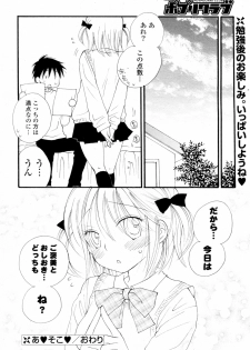 [Inomoto Rikako] A ♥ Soko ♥ (COMIC Potpourri Club 2010-12) - page 20