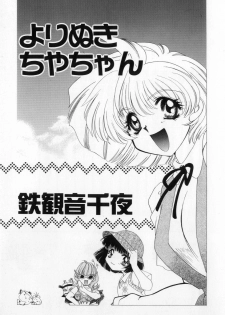 [Tekkannon Chiya] Yorimeki Chiya-chan | The Best Selection by Chiya - page 3