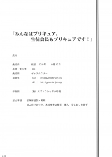 (C78) [gyara☆cter (bee)] 「Minna wa Precure. Seitokaichou mo Precure desu!」 (HeartCatch PreCure!) - page 26