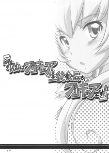 (C78) [gyara☆cter (bee)] 「Minna wa Precure. Seitokaichou mo Precure desu!」 (HeartCatch PreCure!) - page 3