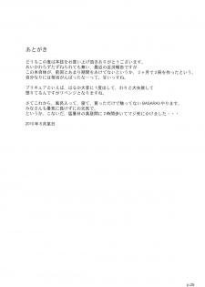 (C78) [gyara☆cter (bee)] 「Minna wa Precure. Seitokaichou mo Precure desu!」 (HeartCatch PreCure!) - page 25