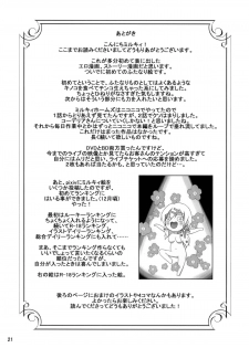 [Onigiri Kororin] Ohanabatake e ~ Joutai! (Tantei Opera Milky Holmes) - page 20