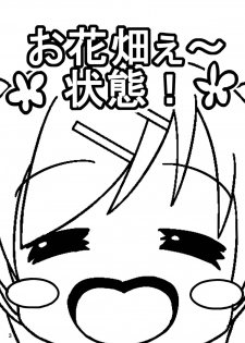 [Onigiri Kororin] Ohanabatake e ~ Joutai! (Tantei Opera Milky Holmes) - page 2