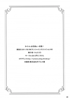 [Onigiri Kororin] Ohanabatake e ~ Joutai! (Tantei Opera Milky Holmes) - page 25